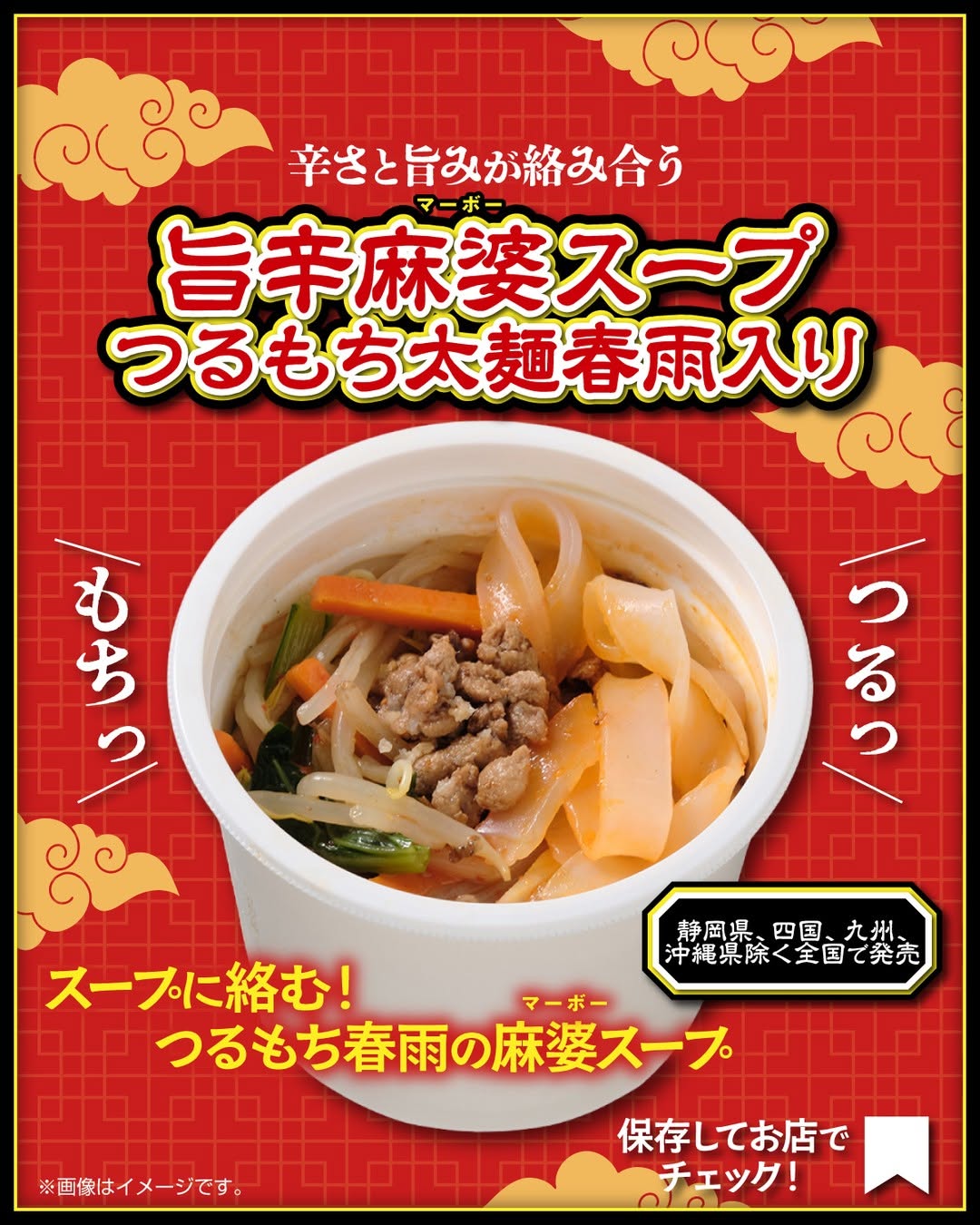 旨辛麻婆スープつるもち太麺春雨入り旨辛麻婆スープつるもち太麺春雨入り新商品コンビニセブンイレブンセブンseveneleven