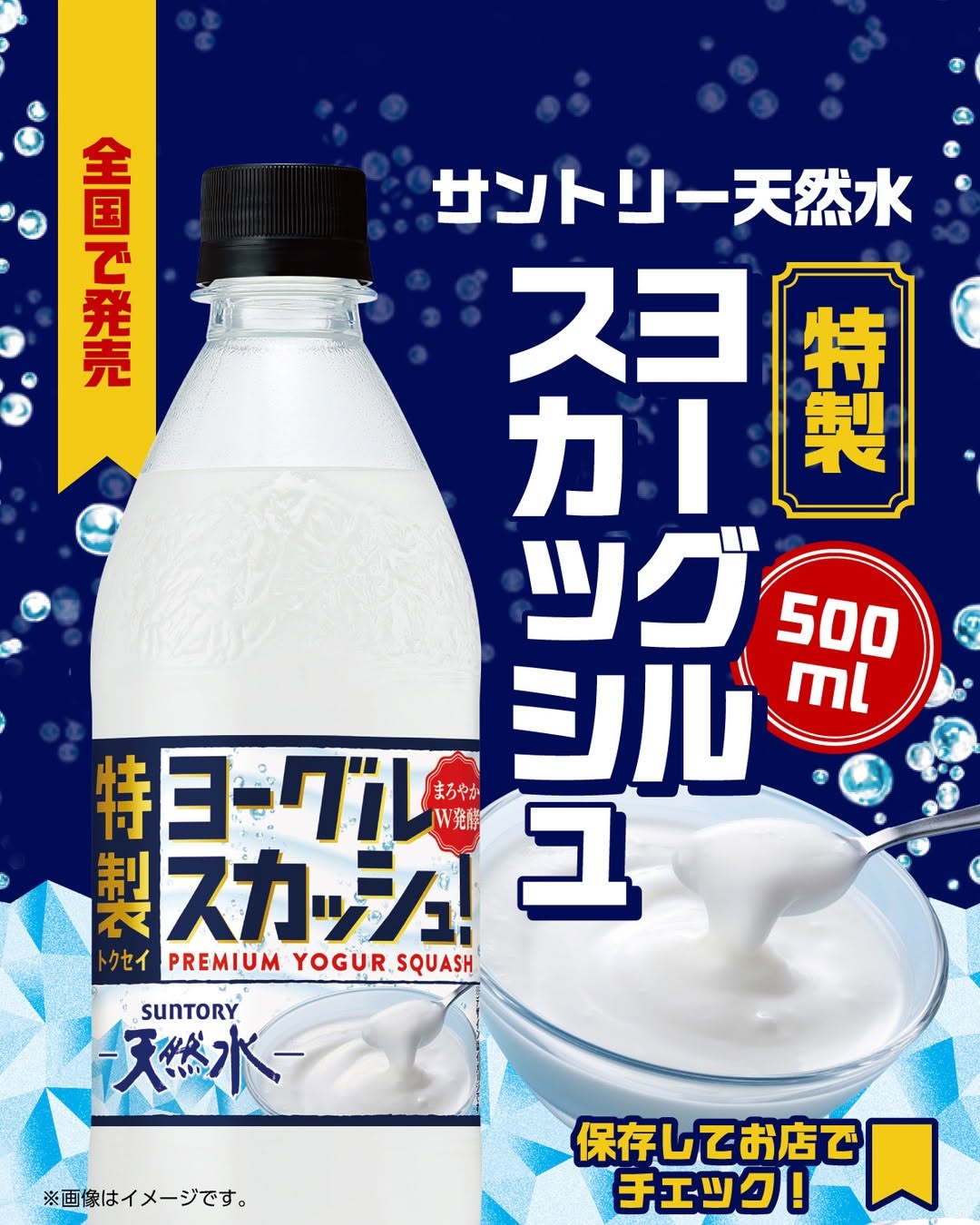 サントリー天然水特製ヨーグルスカッシュサントリーサントリー天然水ヨーグルスカッシュスカッシュドリンク飲み物ドリンク部今日のドリンク飲み物グラムコンビニドリンクコンビニセブンイレブンセブンseveneleven