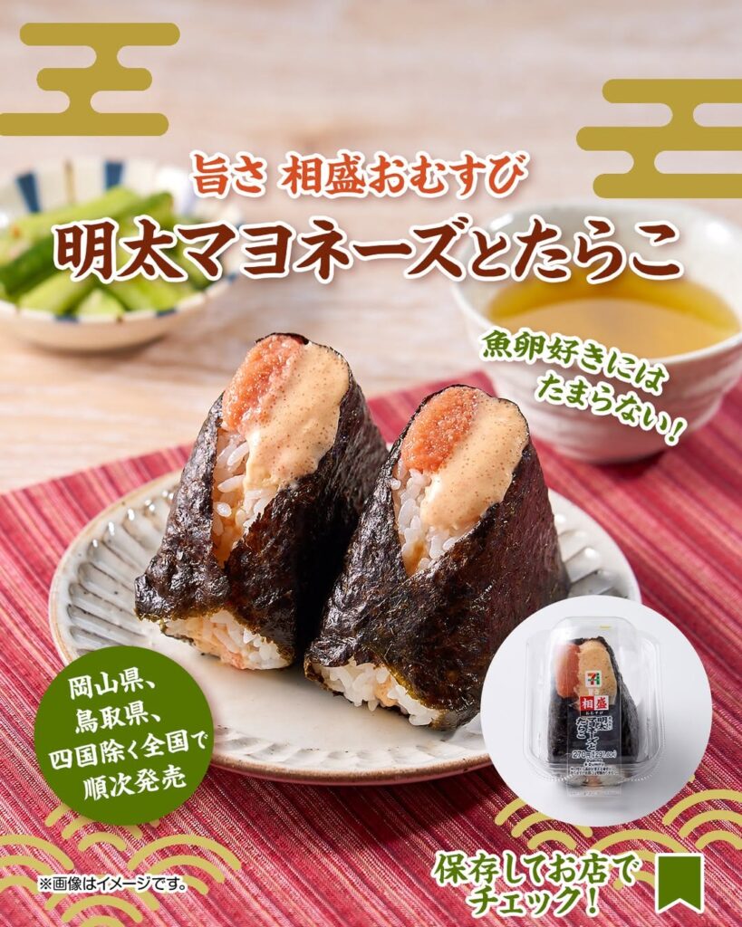 旨さ相盛おむすび 明太マヨネーズとたらこ