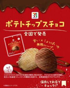 セブンプレミアム ポテトチップスチョコ セブン-イレブン