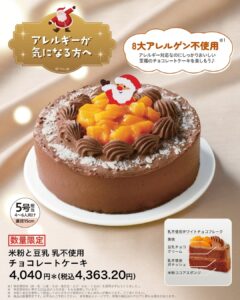 かまくらチョコケーキ セブン-イレブン
