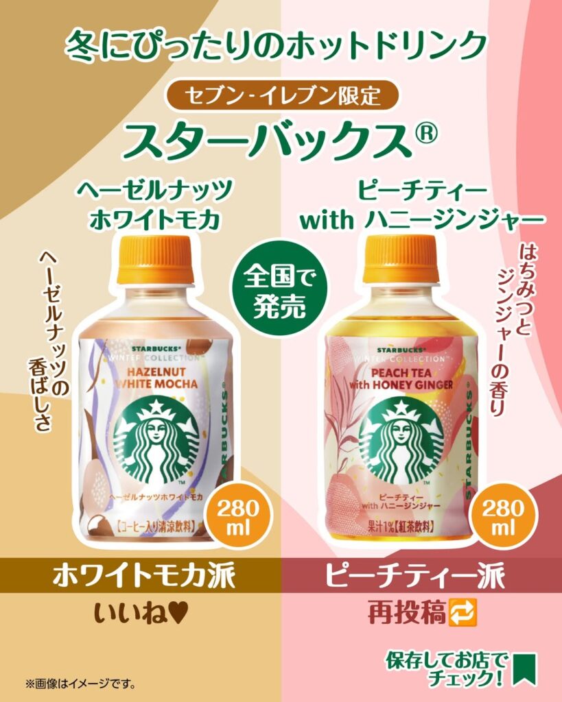 スターバックス冬限定ホットドリンク