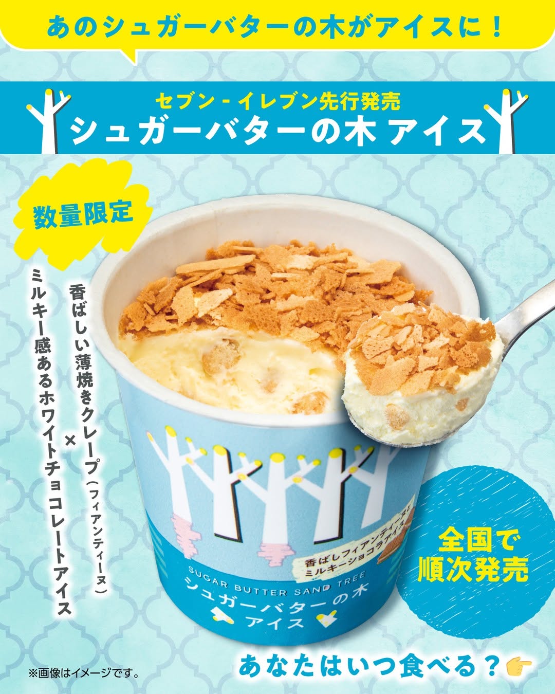 シュガーバターの木アイスシュガーバターの木sugarbuttertree銀のぶどうアイスアイスクリームicecreamホワイトチョコホワイトチョコレートクッキー今日のアイスアイス部アイス好きアイスタグラムアイスマニアスイーツデザートおやつコンビニアイスコンビニスイーツコンビニセブンイレブンセブンseveneleven