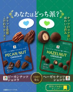 ナッツショコラ セブン-イレブン