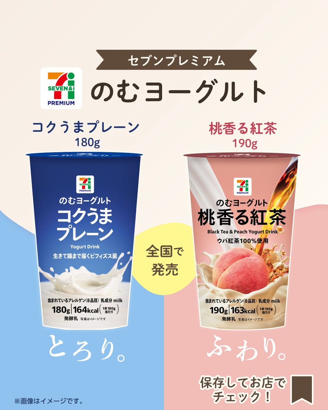 セブンプレミアムのむヨーグルトコクうまプレーンコクうまプレーンセブンプレミアムのむヨーグルト桃香る紅茶セブンプレミアムのむヨーグルト桃香る紅茶ドリンク飲み物ドリンク部今日のドリンク飲み物グラムコンビニドリンクコンビニセブンイレブンseveneleven
