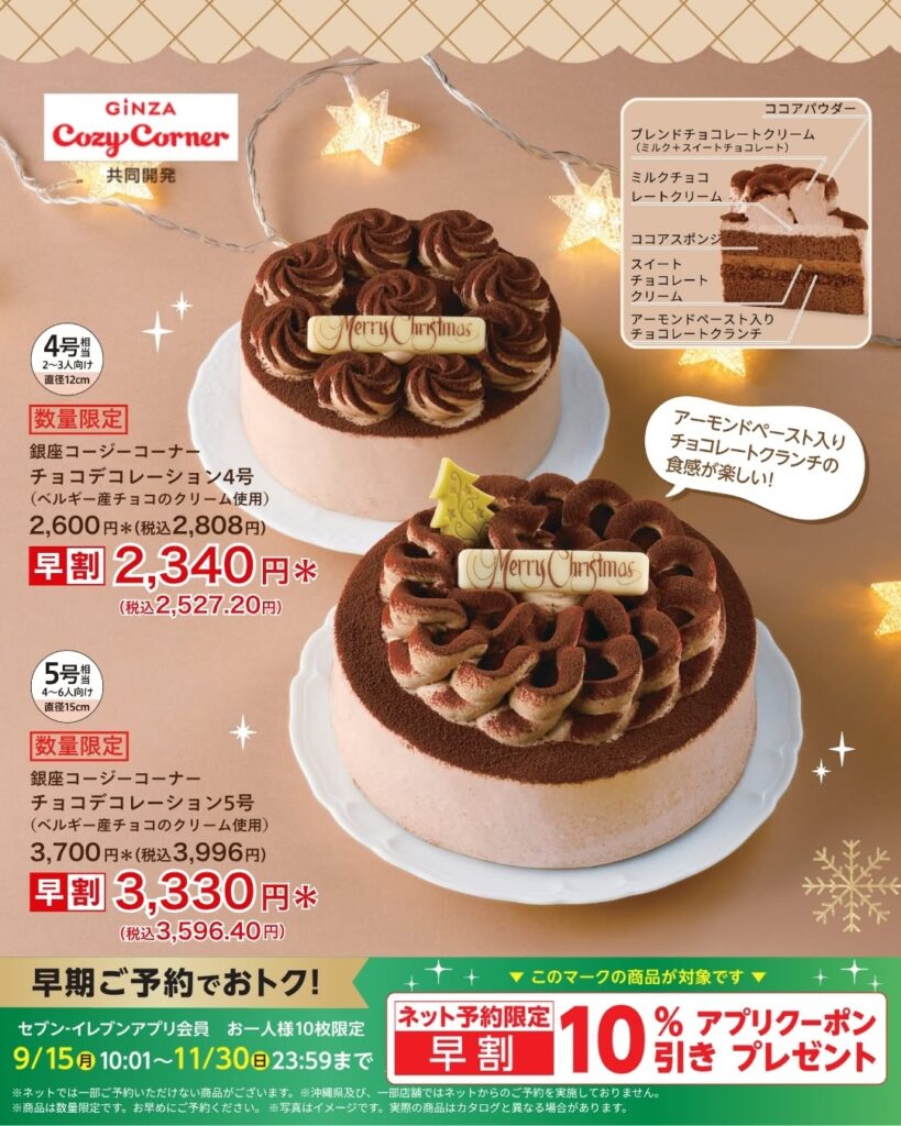 クリスマスケーキ