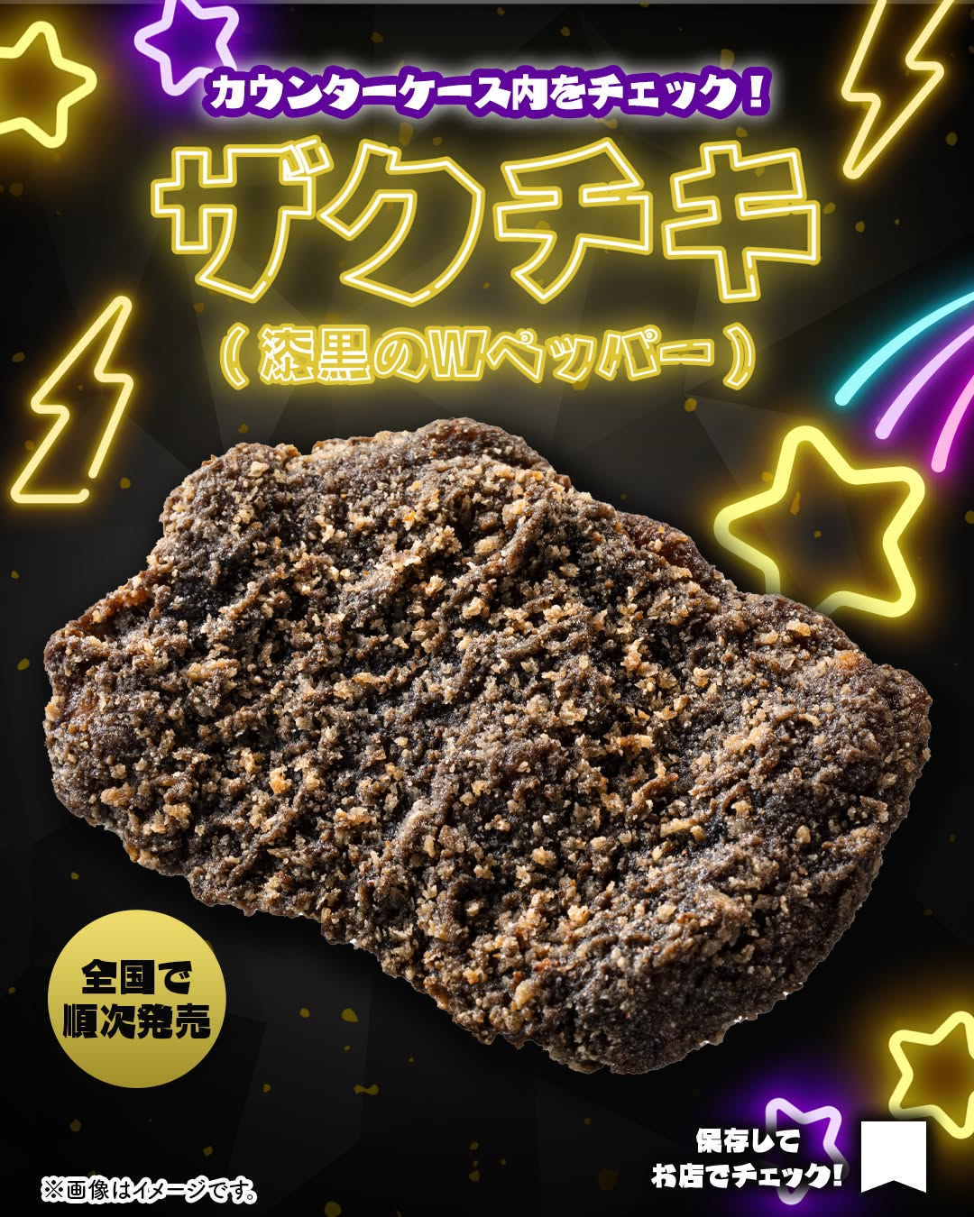 ザクチキ漆黒のＷペッパーザクチキ漆黒のＷペッパーブラックペッパーホットスナックチキンランチおやつコンビニコンビニランチコンビニチキンセブンセブンイレブンseveneleven