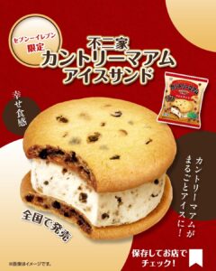 不二家カントリーマアムアイスサンド セブン-イレブン