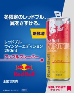 レッドブル ウィンターエディション 250ml セブン-イレブン