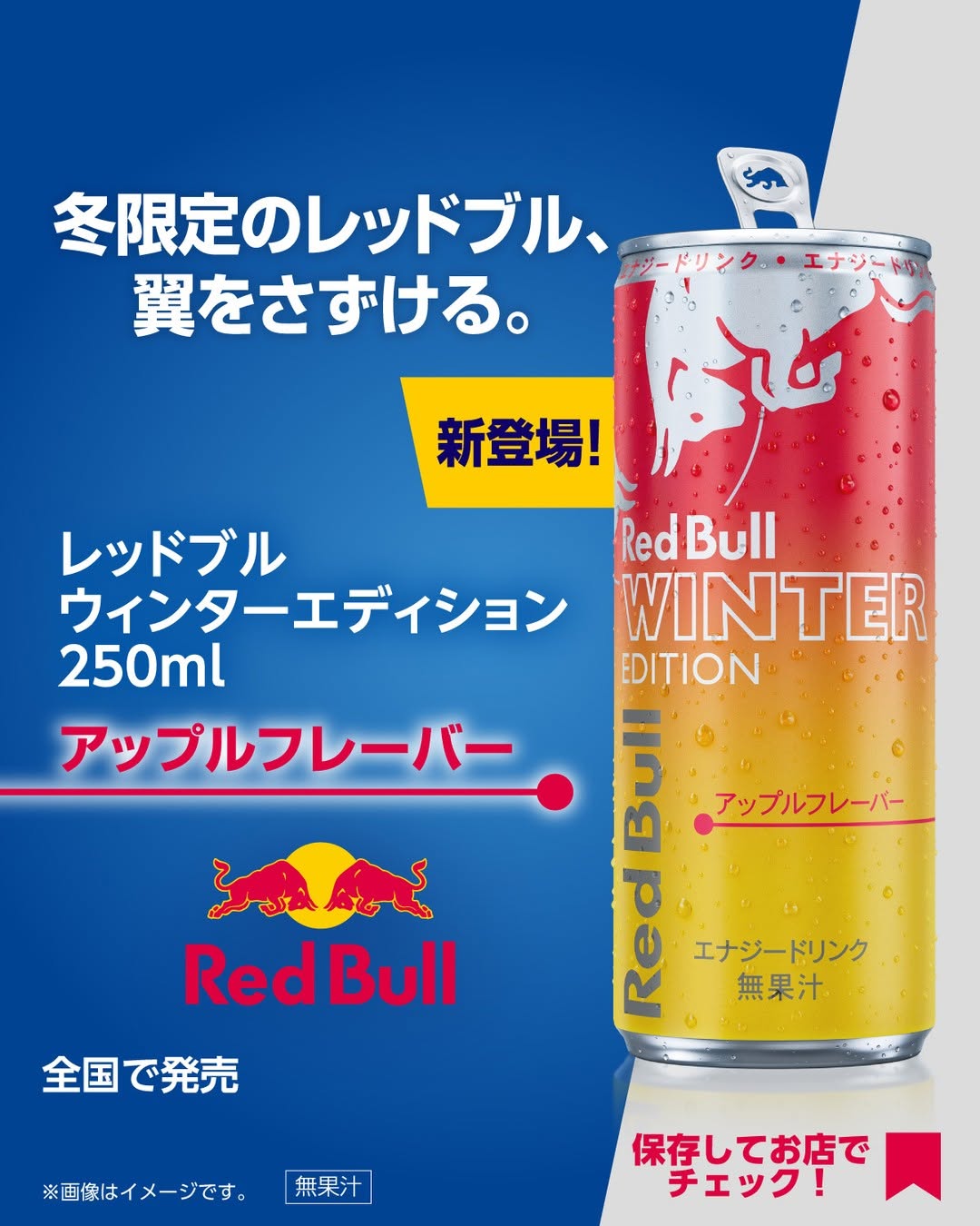 レッドブルredbullウィンターエディション冬限定アップルフレーバーアップルエナジードリンクエナドリ翼をさずけるドリンク飲み物ドリンク部今日のドリンク飲み物グラムコンビニドリンクコンビニセブンイレブンセブンseveneleven