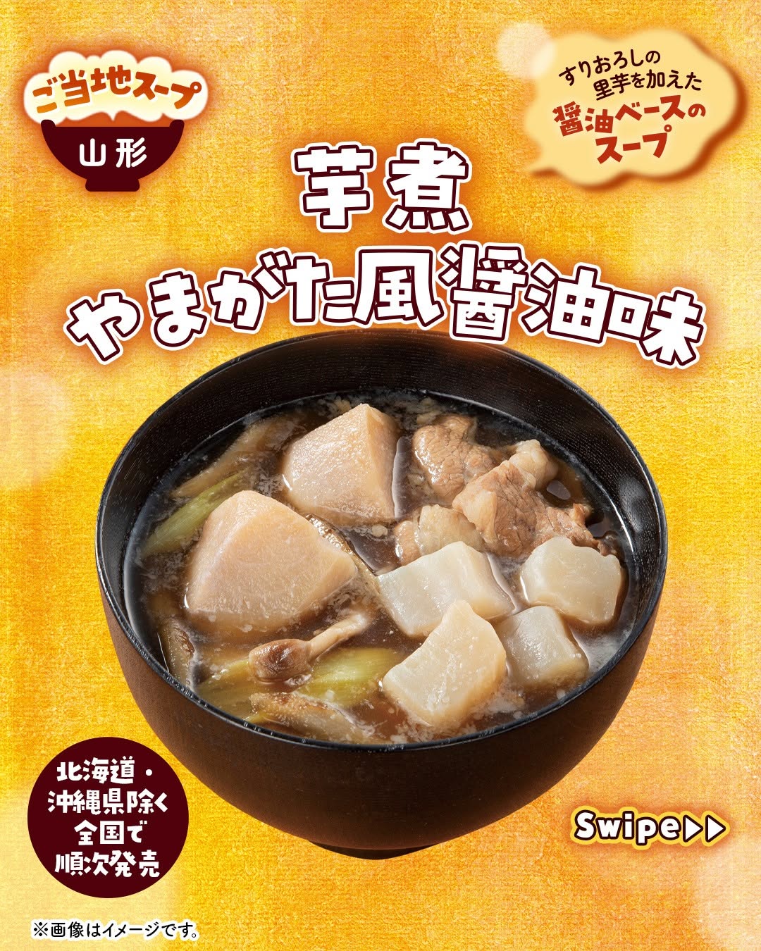 芋煮やまがた風醤油味水菜と豚肉のはりはりスープスープの旨味が広がる醤油ちゃんこスープ芋煮はりはり鍋ちゃんこ鍋スープ惣菜コンビニセブンイレブンセブンseveneleven