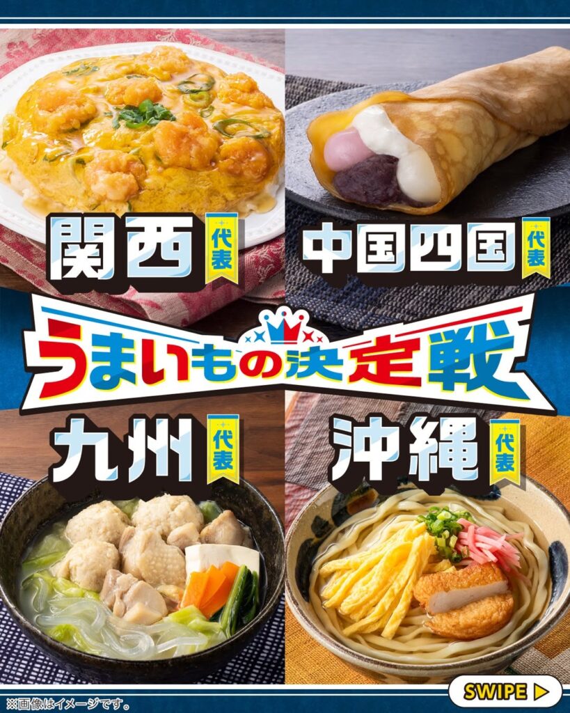 うまいもの決定戦 第4弾