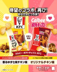 カルビーポテトチップス KFCコラボ セブン-イレブン