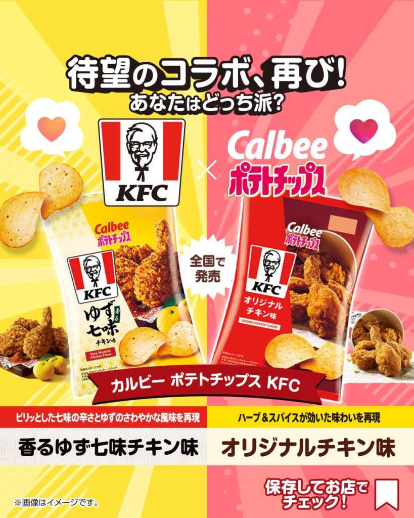 カルビーポテトチップス KFCコラボ