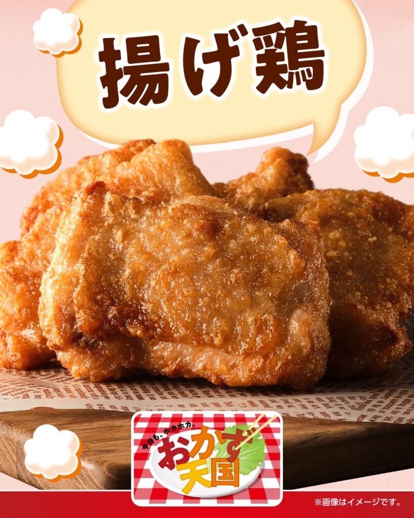 揚げ鶏