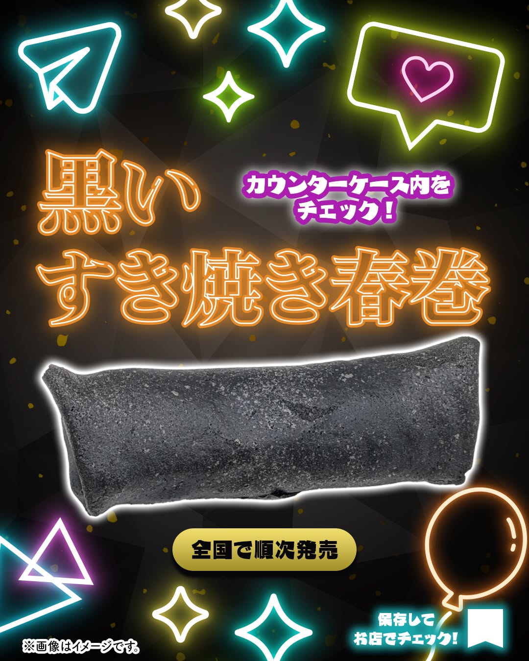 黒いすき焼き春巻黒い春巻すき焼き春巻ホットスナックランチおやつ夕飯今日の夕飯コンビニコンビニランチセブンセブンイレブンseveneleven