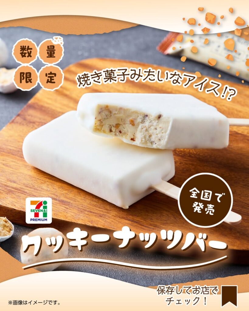 セブンプレミアム クッキーナッツバー