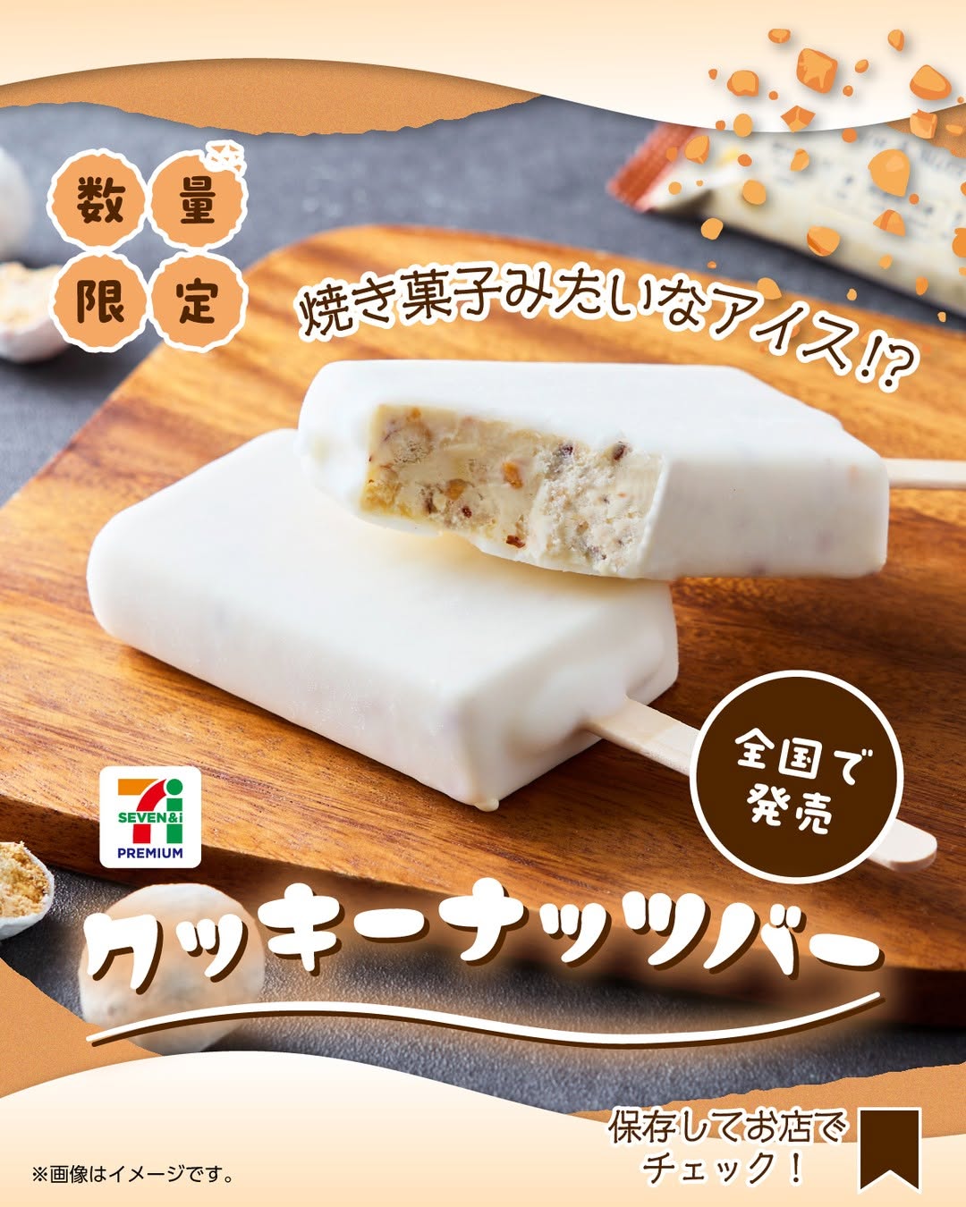 セブンプレミアムクッキーナッツバーセブンプレミアムクッキーナッツバーアイスアイス好きアイス部今日のアイスアイスクリームアイスバーアイスタグラムアイスマニアスイーツデザートおやつコンビニアイスコンビニスイーツコンビニセブンイレブンセブンseveneleven