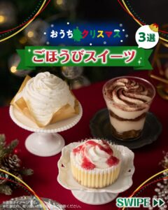 セブンのごほうびスイーツ セブン-イレブン