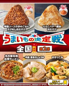 うまいもの決定戦 セブン-イレブン