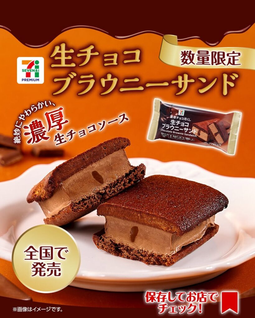 セブンプレミアム 生チョコ ブラウニーサンド