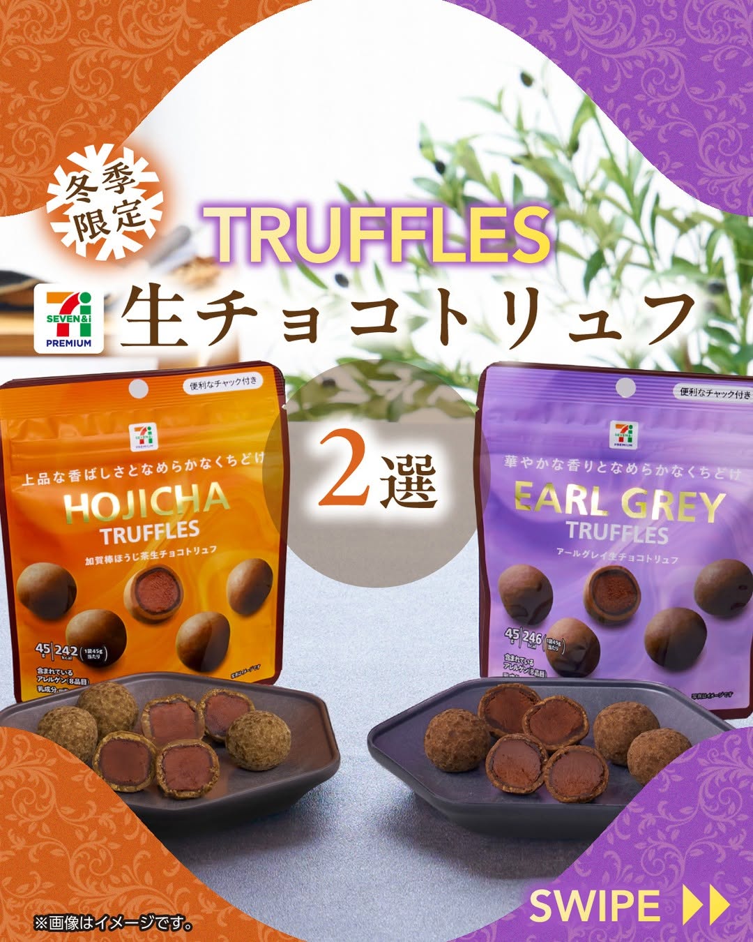 セブンプレミアムセブンプレミアムアールグレイ生チョコトリュフアールグレイ生チョコトリュフセブンプレミアム加賀棒ほうじ茶生チョコトリュフ加賀棒ほうじ茶お菓子お菓子好きお菓子部今日のお菓子菓子コンビニお菓子セブンお菓子コンビニセブンイレブンセブンseveneleven