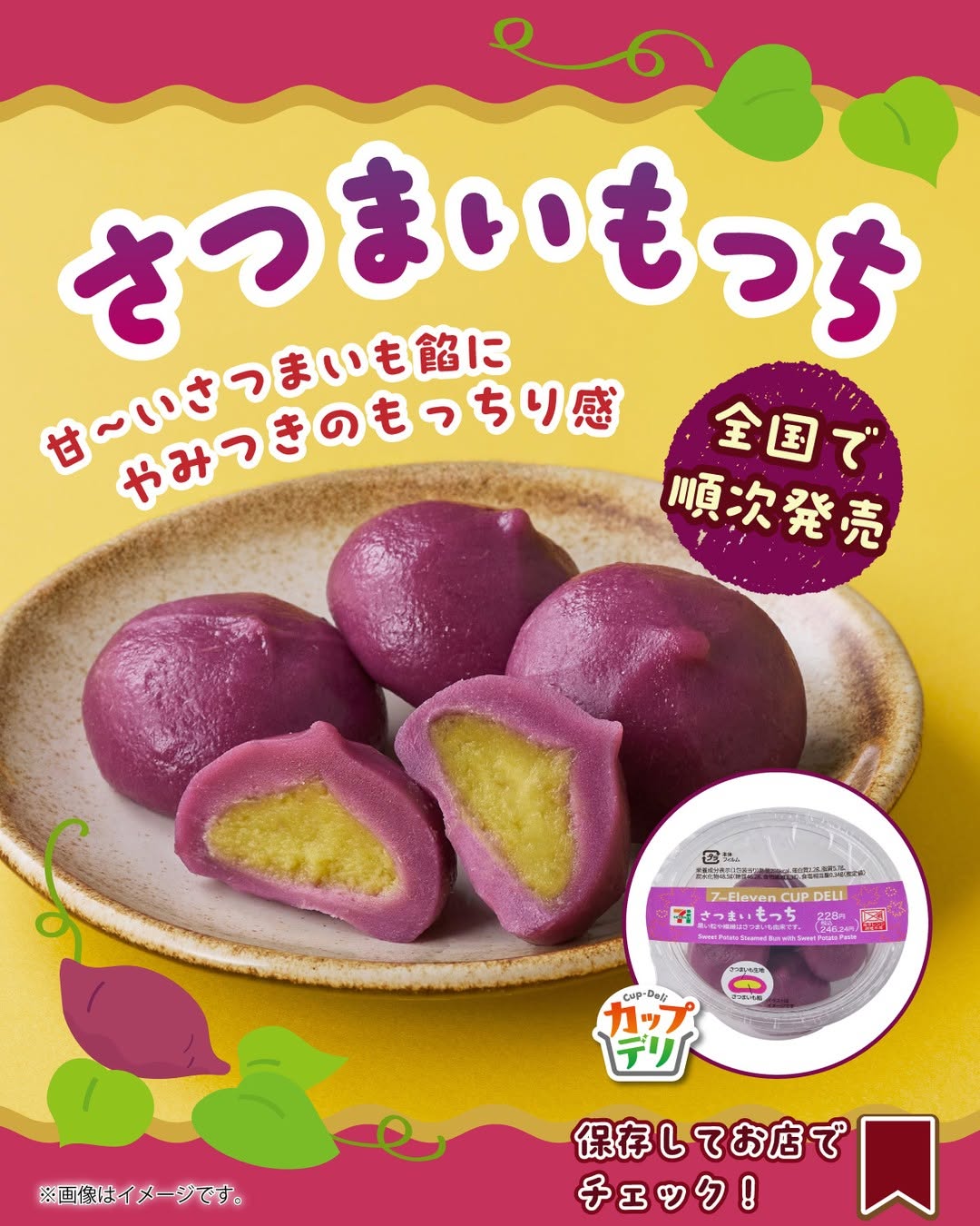 さつまいもっち芋さつまいもお芋スイーツおやつコンビニスイーツコンビニお菓子セブンお菓子セブンスイーツコンビニセブンイレブンセブンseveneleven