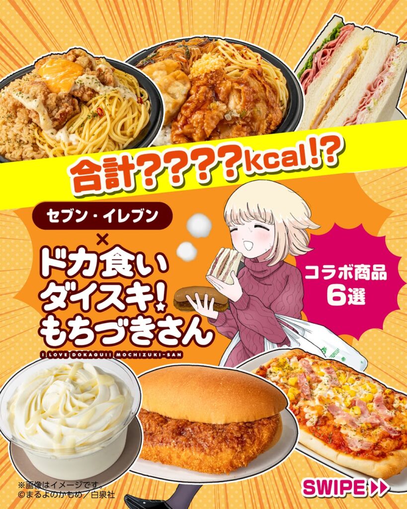 もちづきさんコラボ