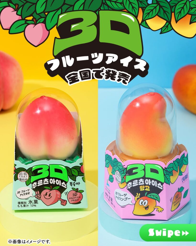 3Dフルーツアイス