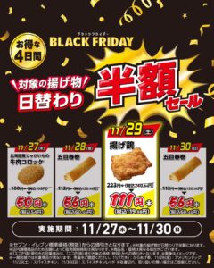 揚げ鶏売り方：店内調理の揚げ物として セブン-イレブン