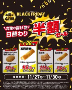 五目春巻 セブン-イレブン