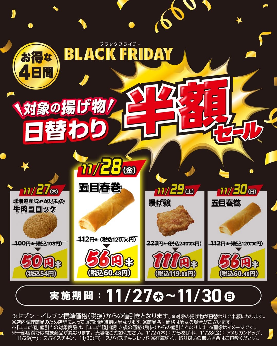 ブラックフライデー⬛️