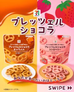 プレッツェルショコラ セブン-イレブン
