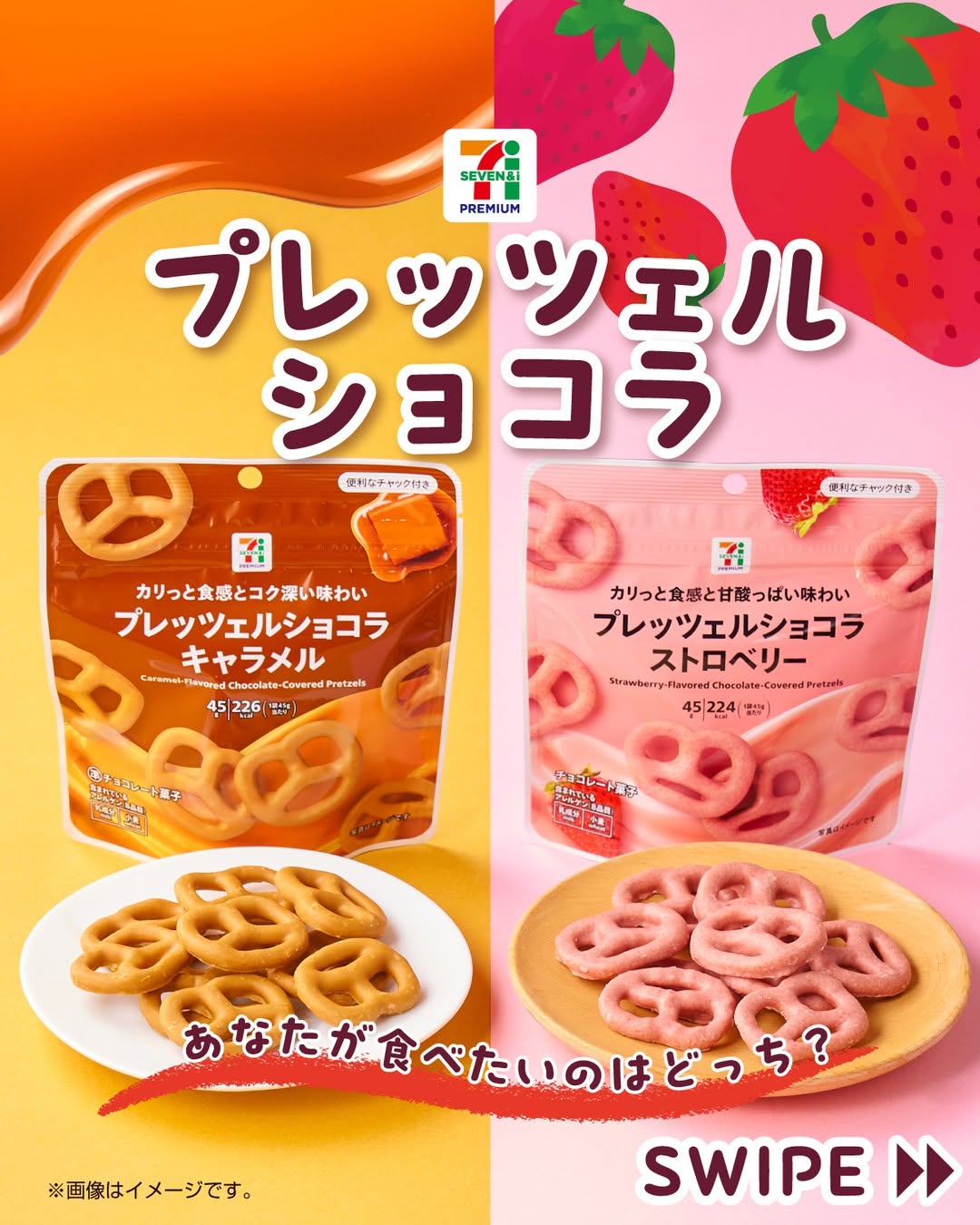 セブンプレミアムプレッツェルショコラキャラメルセブンプレミアムプレッツェルショコラキャラメルセブンプレミアムプレッツェルショコラストロベリーストロベリーお菓子お菓子好きお菓子部今日のお菓子菓子コンビニお菓子セブンお菓子コンビニセブンイレブンセブンseveneleven