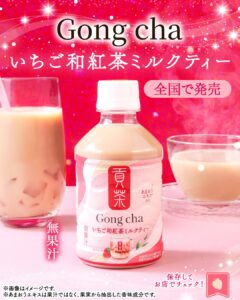 貢茶 いちご和紅茶ミルクティー セブン-イレブン