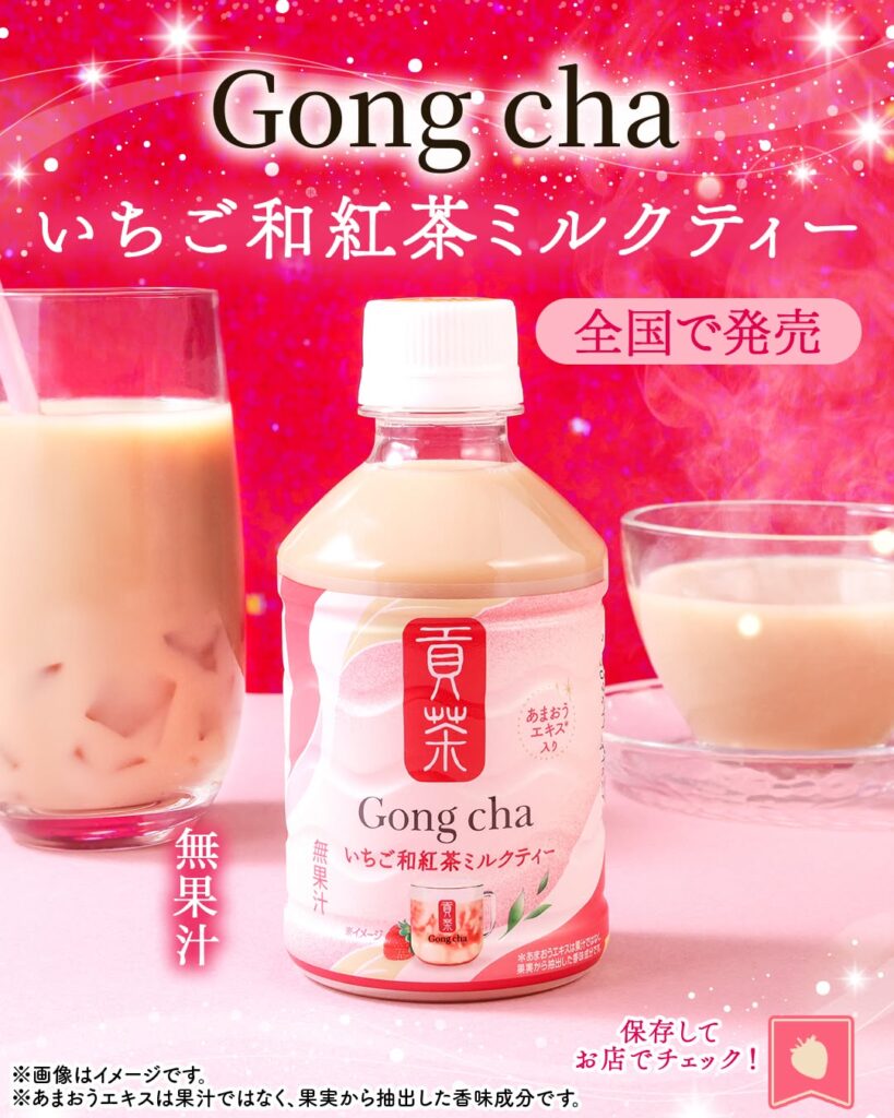 貢茶 いちご和紅茶ミルクティー