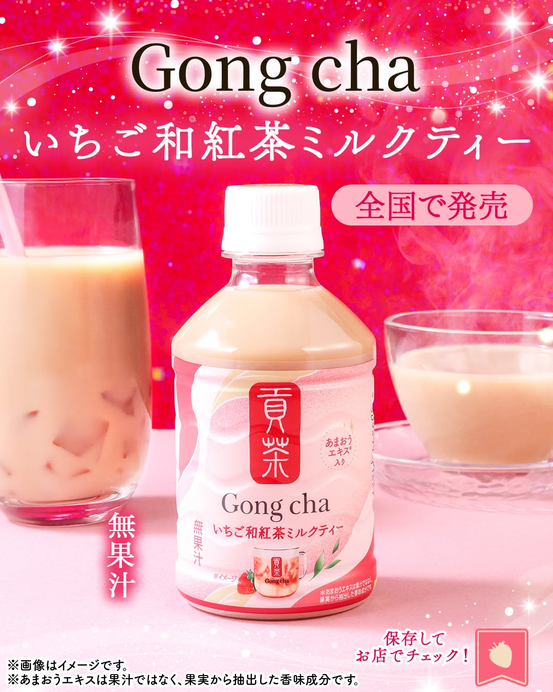 貢茶いちご和紅茶ミルクティーゴンチャいちご和紅茶ミルクティーゴンチャ貢茶gongcha和紅茶ミルクティー和紅茶紅茶ティータイムご褒美新商品コンビニセブンイレブンセブンseveneleven