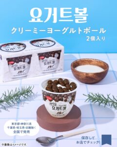 クリーミーヨーグルトボール 2個入り セブン-イレブン