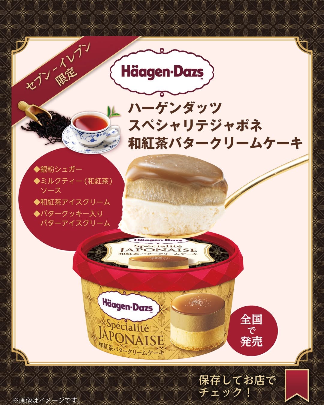 ハーゲンダッツスペシャリテジャポネ和紅茶バタークリームケーキハーゲンダッツスペシャリテジャポネ和紅茶バタークリームケーキ和紅茶アイスアイス好きアイス部今日のアイスアイスクリームアイスタグラムアイスマニアスイーツデザートおやつコンビニアイスコンビニスイーツコンビニセブンイレブンセブンseveneleven