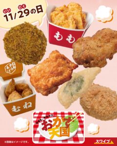 いい肉の日 セブン-イレブン