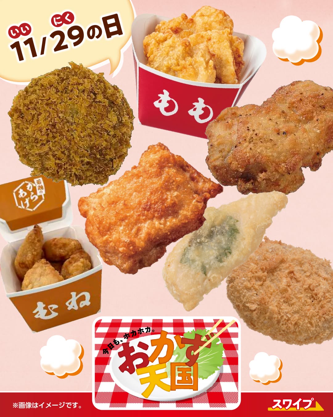 セブンイレブン いい肉の日 揚げ鶏 ななチキ からあげ