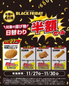 北海道産じゃがいもの牛肉コロッケ セブン-イレブン
