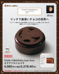 クリスマスケーキ セブン-イレブン