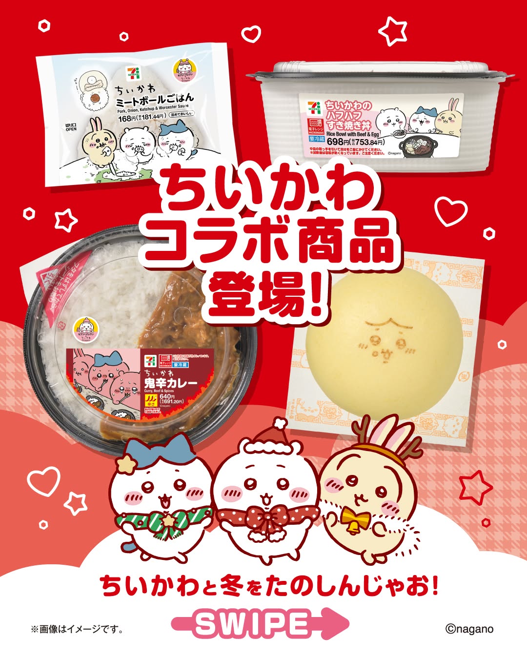 ちいかわと冬をたのしんじゃお！ちいかわバターのせ焼きおにぎりミートボールごはんおむすびちいかわのハフハフすき焼き丼鬼辛カレー草むしりサラダオニオンポテトグリーンサラダしいたけ汁けんちん風チーズグラニュートーストシーサーのさたぱんびん紫芋味サーターアンダギーあんまいダブルクリームコッペいちごミルクスムージーセブンカフェホットカフェラテちいかわのごまあんまんちいかわのつぶあんまんハチワレのカレーまんうさぎのピザまんハチワレうさぎシーサーラッココンビニセブンイレブンセブンseveneleven