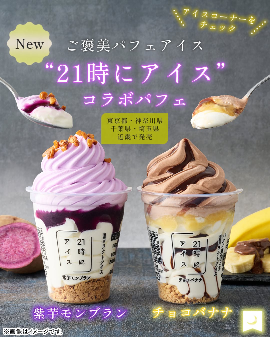 21時にアイス21時にアイス紫芋モンブラン21時にアイスチョコバナナモンブランアイスチョコバナナアイス芋スイーツ紫芋バナナアイスアイス好きアイス部今日のアイスアイスタグラムアイスマニアスイーツコンビニコンビニスイーツコンビニアイスコンビニグルメセブンセブンイレブンseveneleven