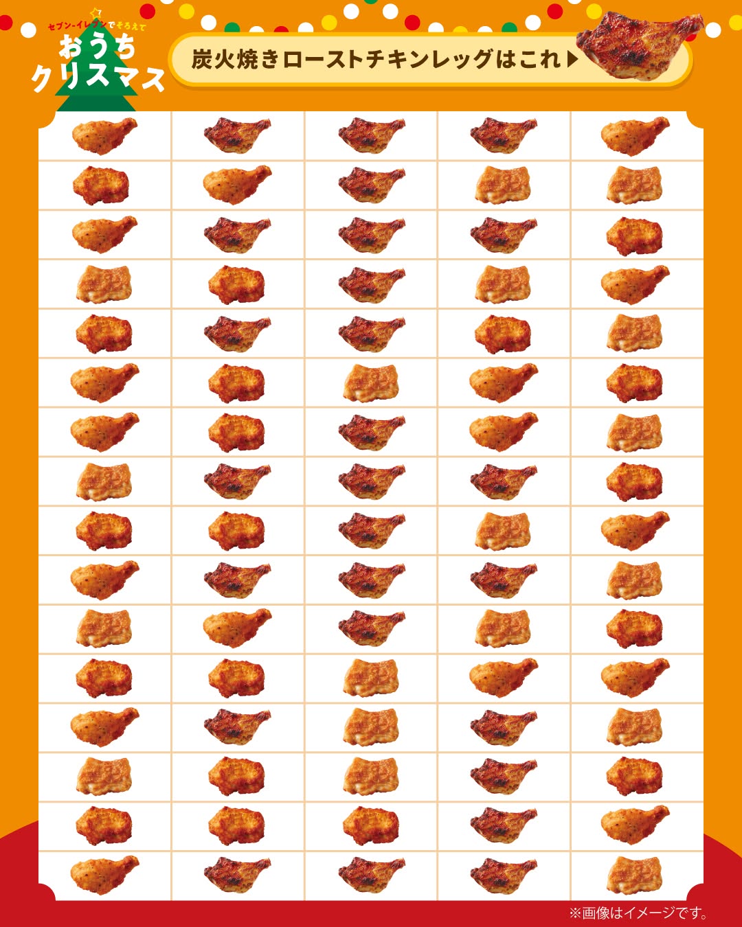 なにがあるかなセブンイレブンセブンでおうちクリスマス