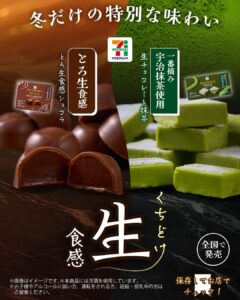 冬のチョコ セブン-イレブン