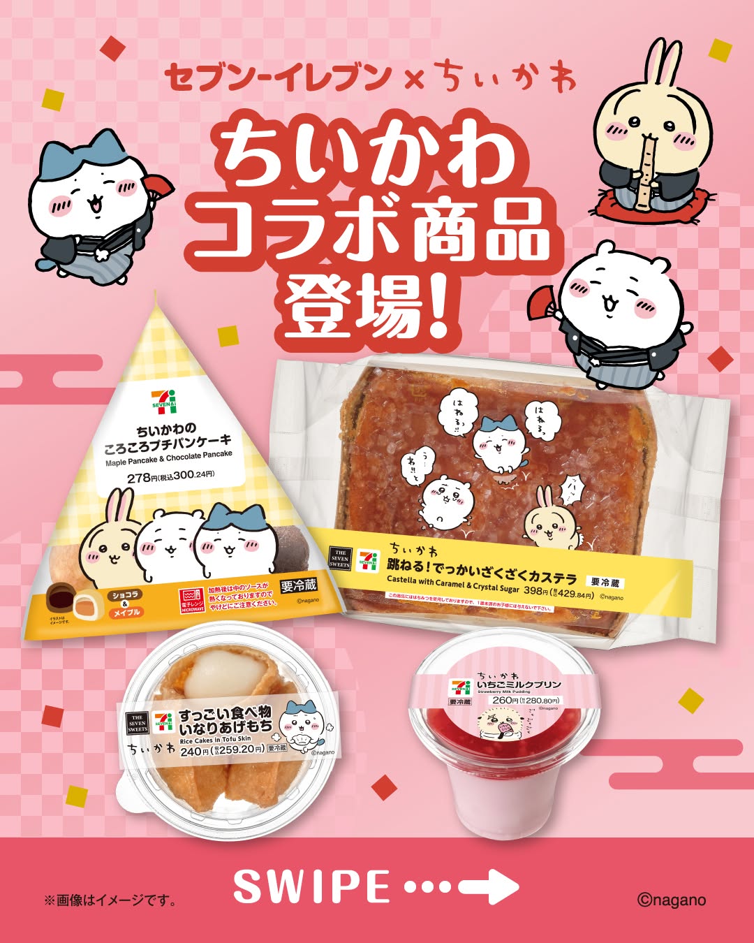 ちいかわコンビニセブンイレブンセブンseveneleven