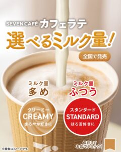 セブンカフェ カフェラテ セブン-イレブン