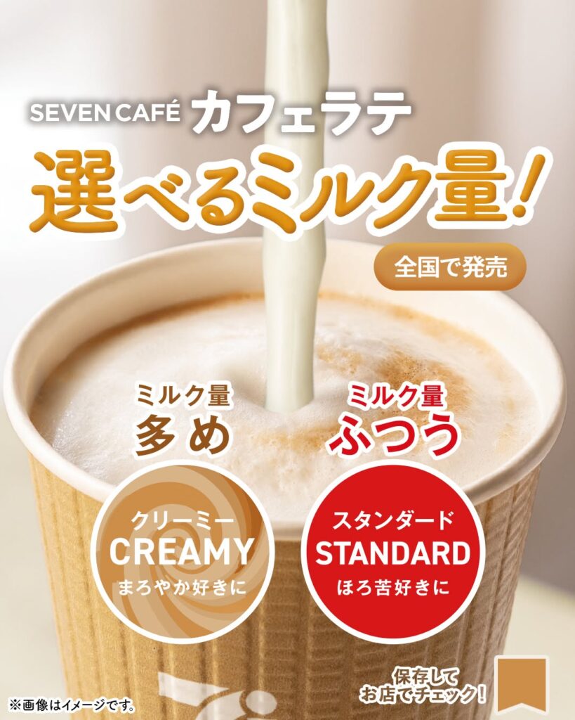 セブンカフェ カフェラテ